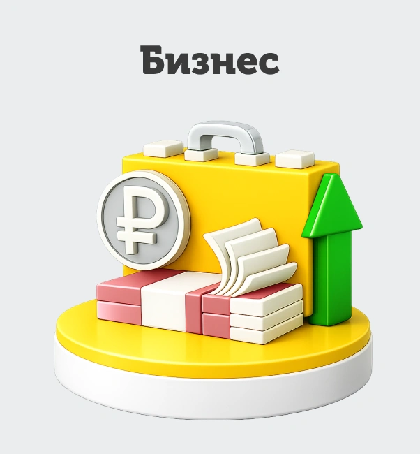 Бизнес