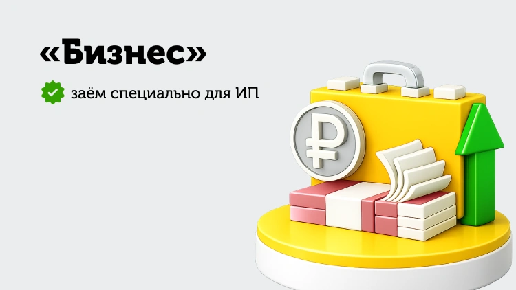 Бизнес