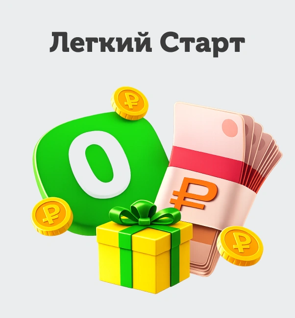 «Легкий старт»