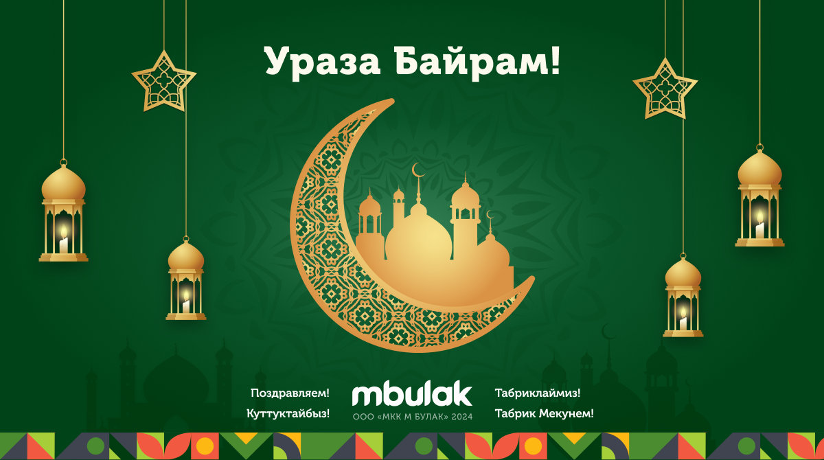 Работа байрам